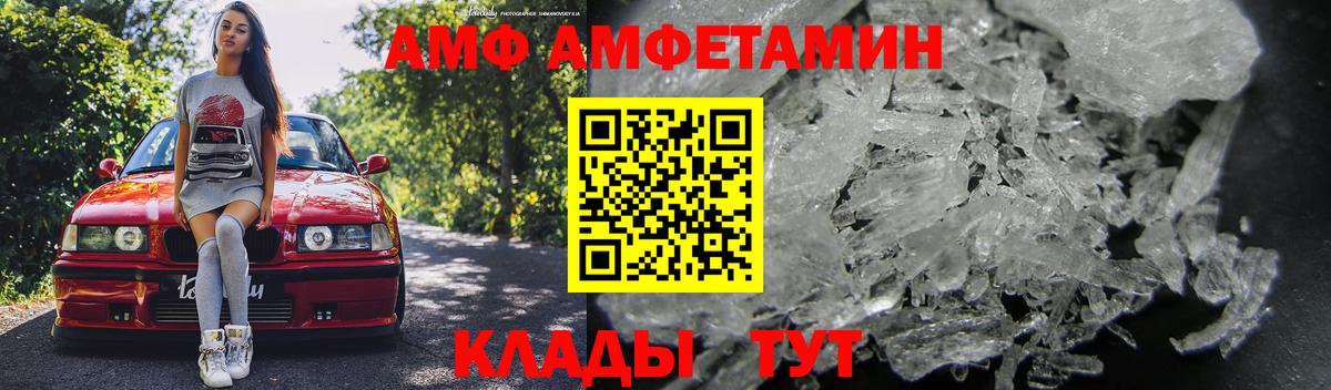 АМФ  Вход с VPN  Звенигород  АМФЕТАМИН VHQ 
