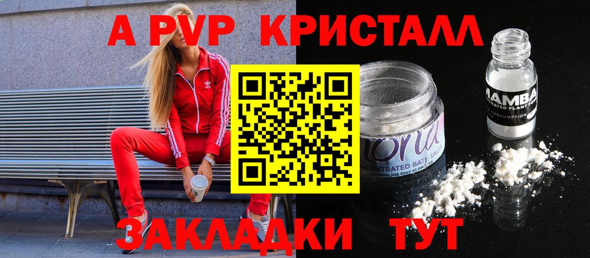 Alfa_PVP кристаллы  где купить наркоту  Alpha-PVP кристаллы  Звенигород  Вход с VPN  Alpha-PVP 