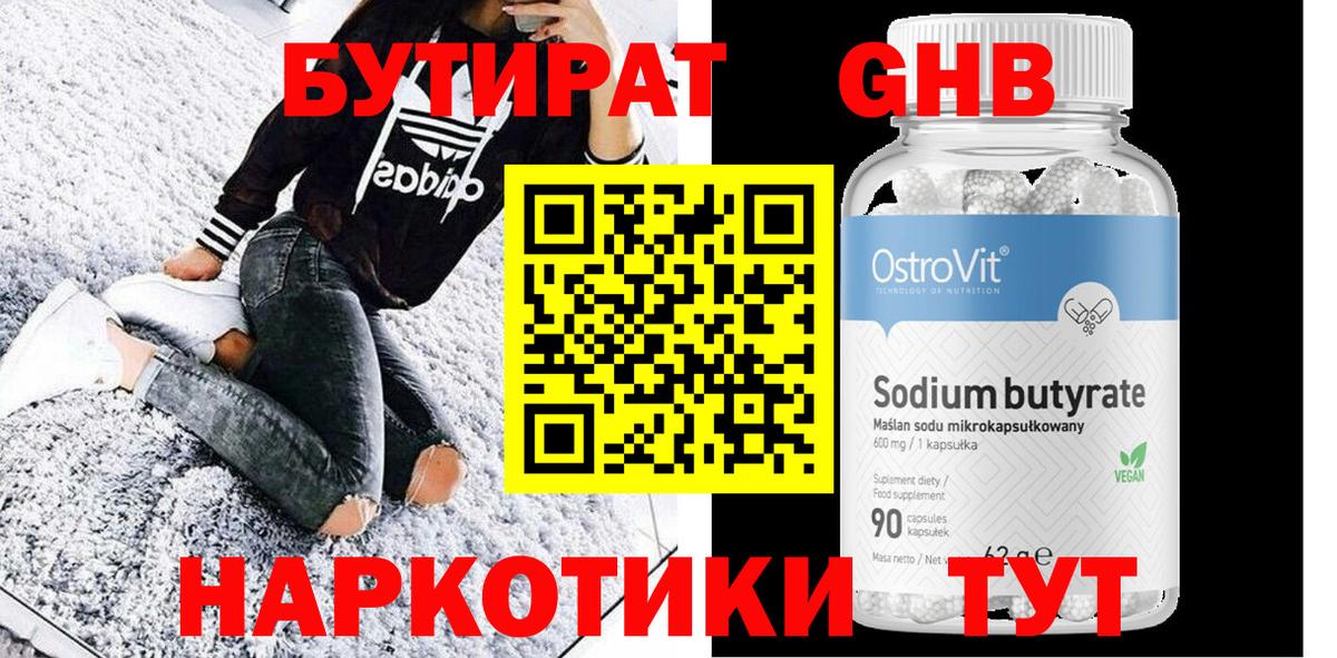 Бутират оксибутират  БУТИРАТ  Звенигород  Вход с VPN 
