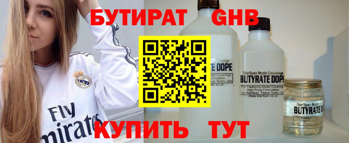 БУТИРАТ вода Звенигород