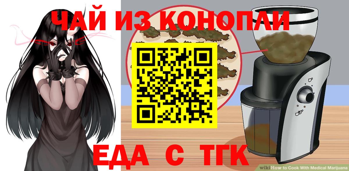 Звенигород  Еда ТГК марихуана  Вход с VPN 