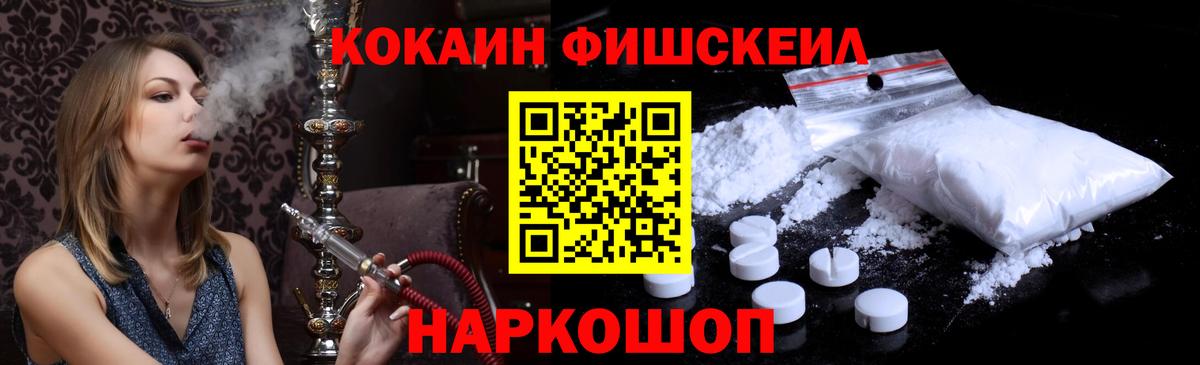 Cocaine  Кокаин FishScale  Вход с VPN  КОКАИН Колумбийский  Звенигород 