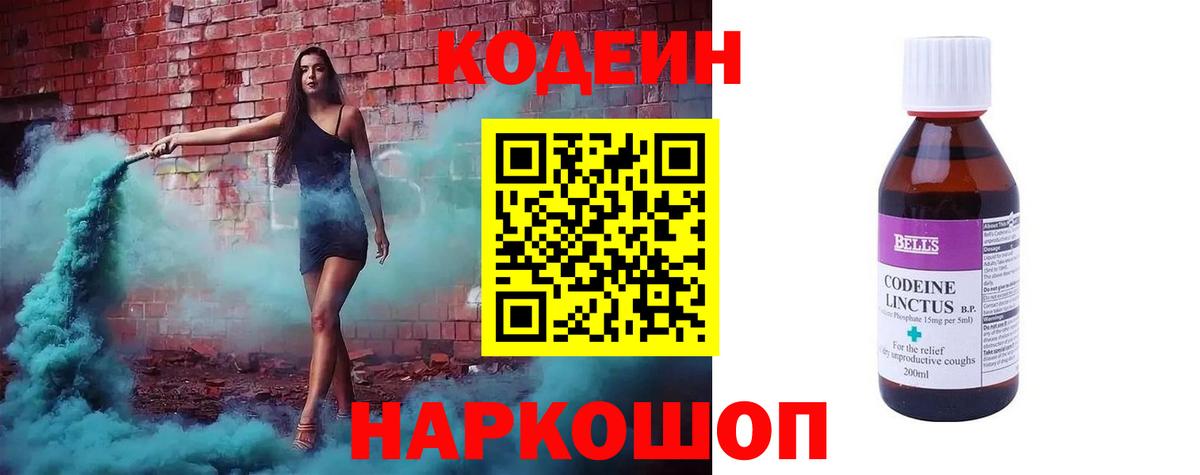 хочу   Кодеин напиток Lean (лин)  Вход с VPN  Звенигород 