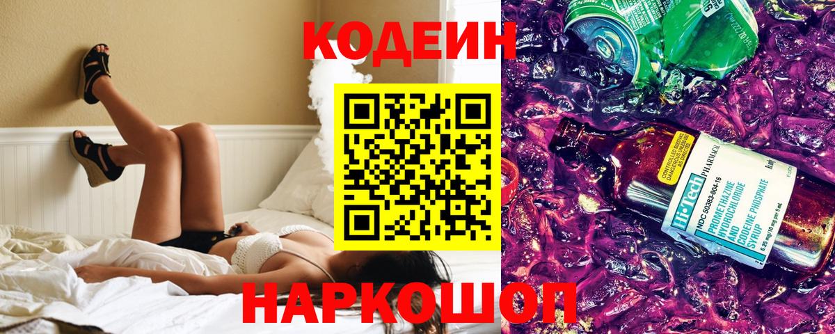Кодеиновый сироп Lean напиток Lean (лин) Звенигород
