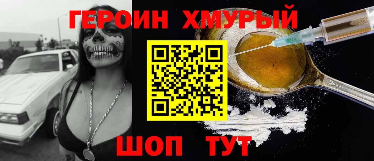 Героин  Вход с VPN  Звенигород  ГЕРОИН герыч 