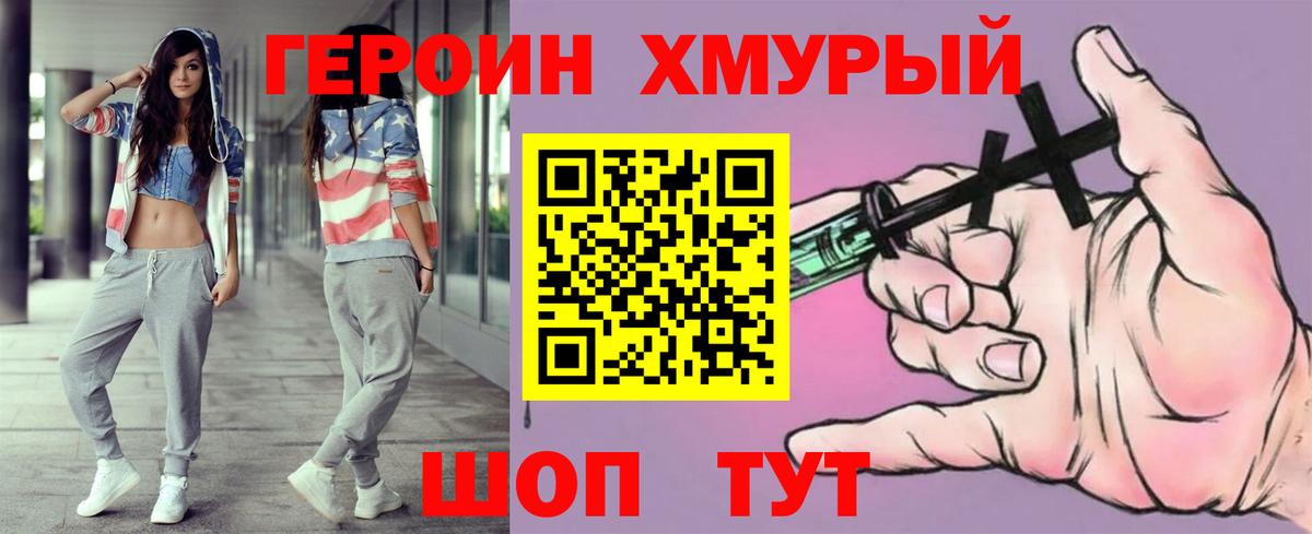 ГЕРОИН VHQ Звенигород