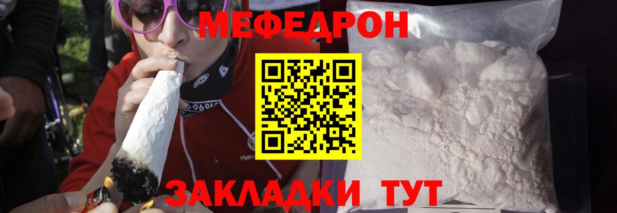 Меф мяу мяу кристаллы Звенигород