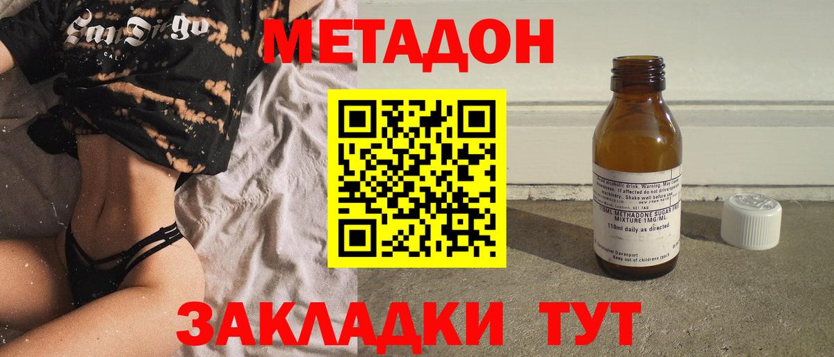 Метадон белоснежный  Метадон кристалл  Вход с VPN  Звенигород 