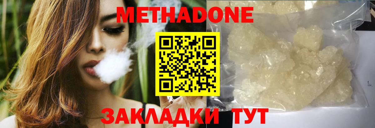МЕТАДОН VHQ Звенигород