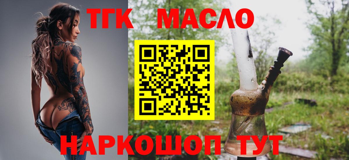 ТГК концентрат  ТГК вейп с тгк  Звенигород  Вход с VPN 